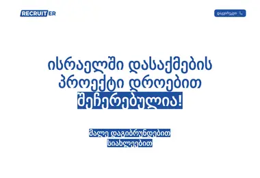 Скриншот recruiter.ge