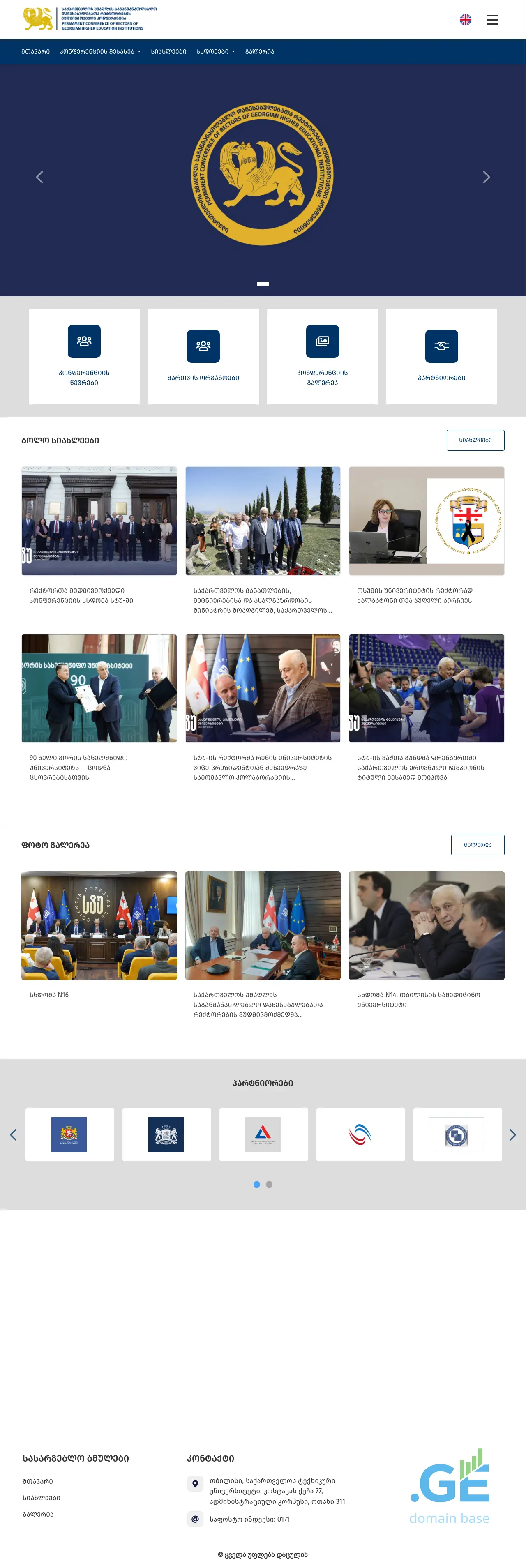 Screenshot of the site rectorconference.ge