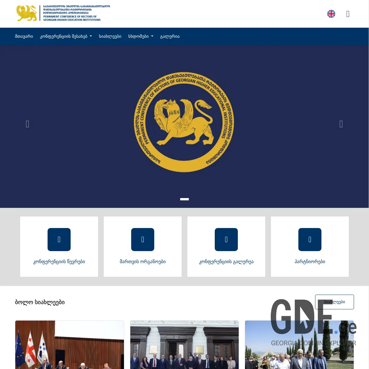 Screenshot of the site rectorconference.ge at 2025-12-11