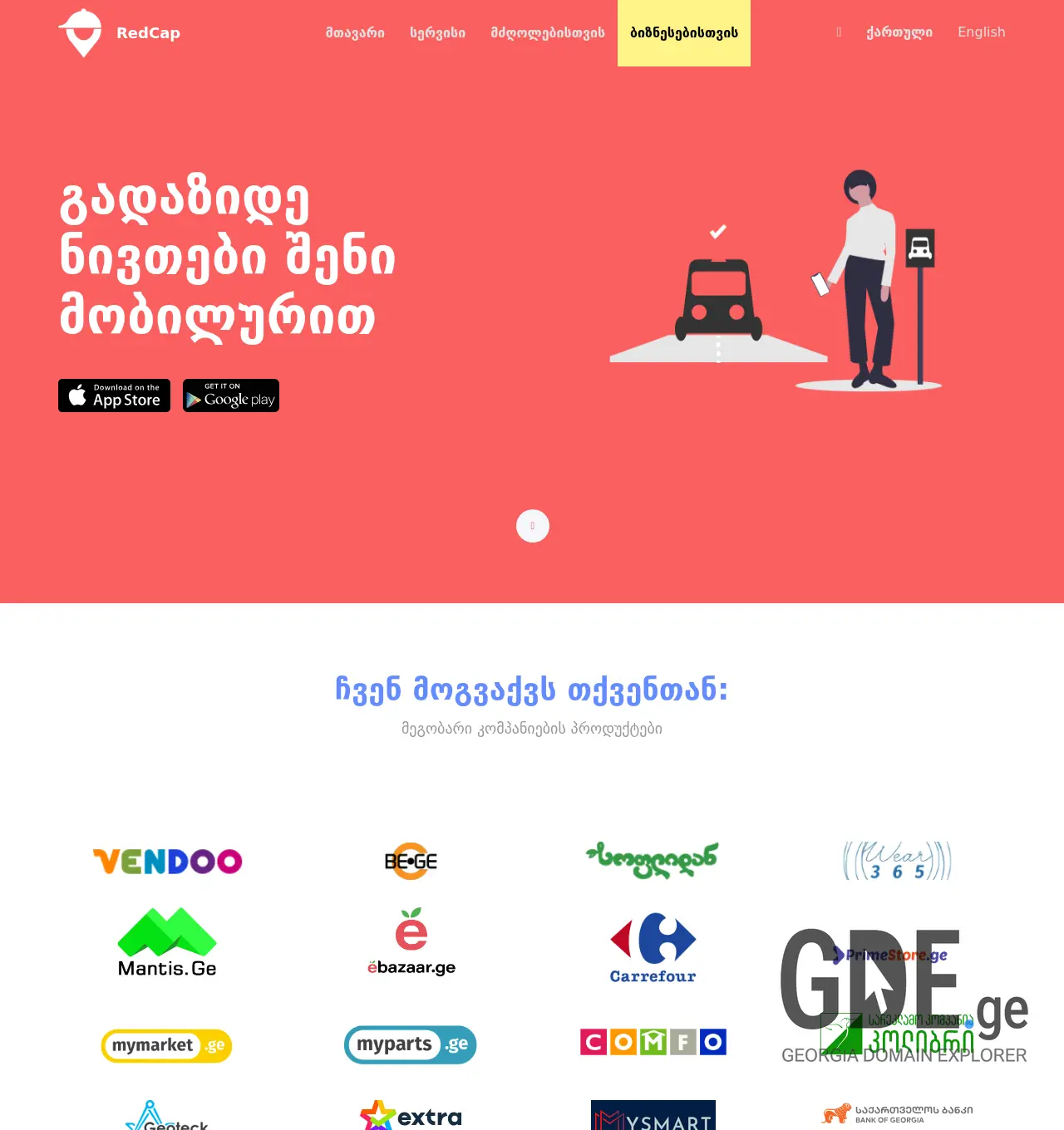 Screenshot of the site redcap.ge at 2025-12-03