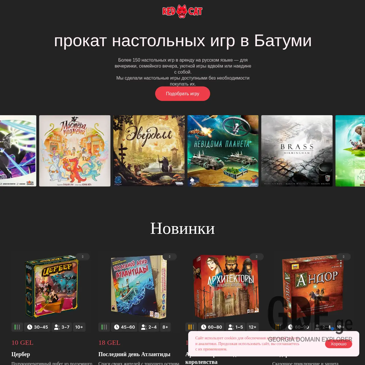 Screenshot of the site redcat-batumi.ge at 2026-02-15