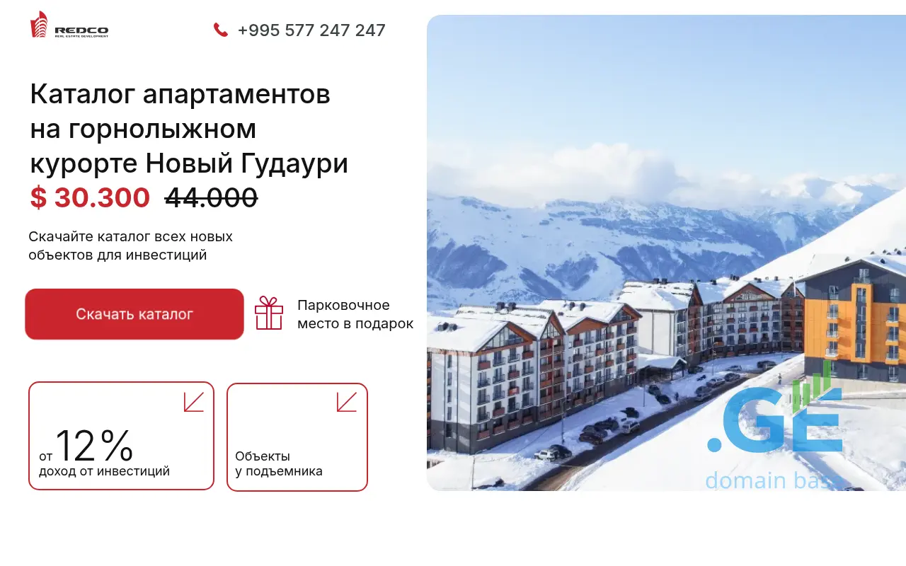 Screenshot of the site redco-promo.ge
