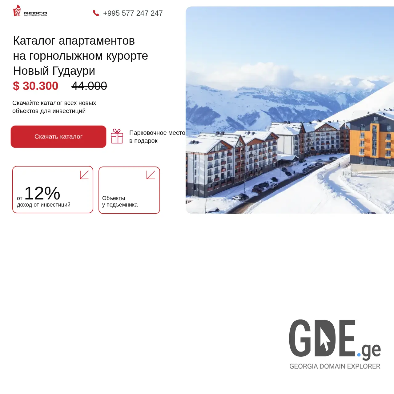 Screenshot of the site redco-promo.ge at 2025-12-11