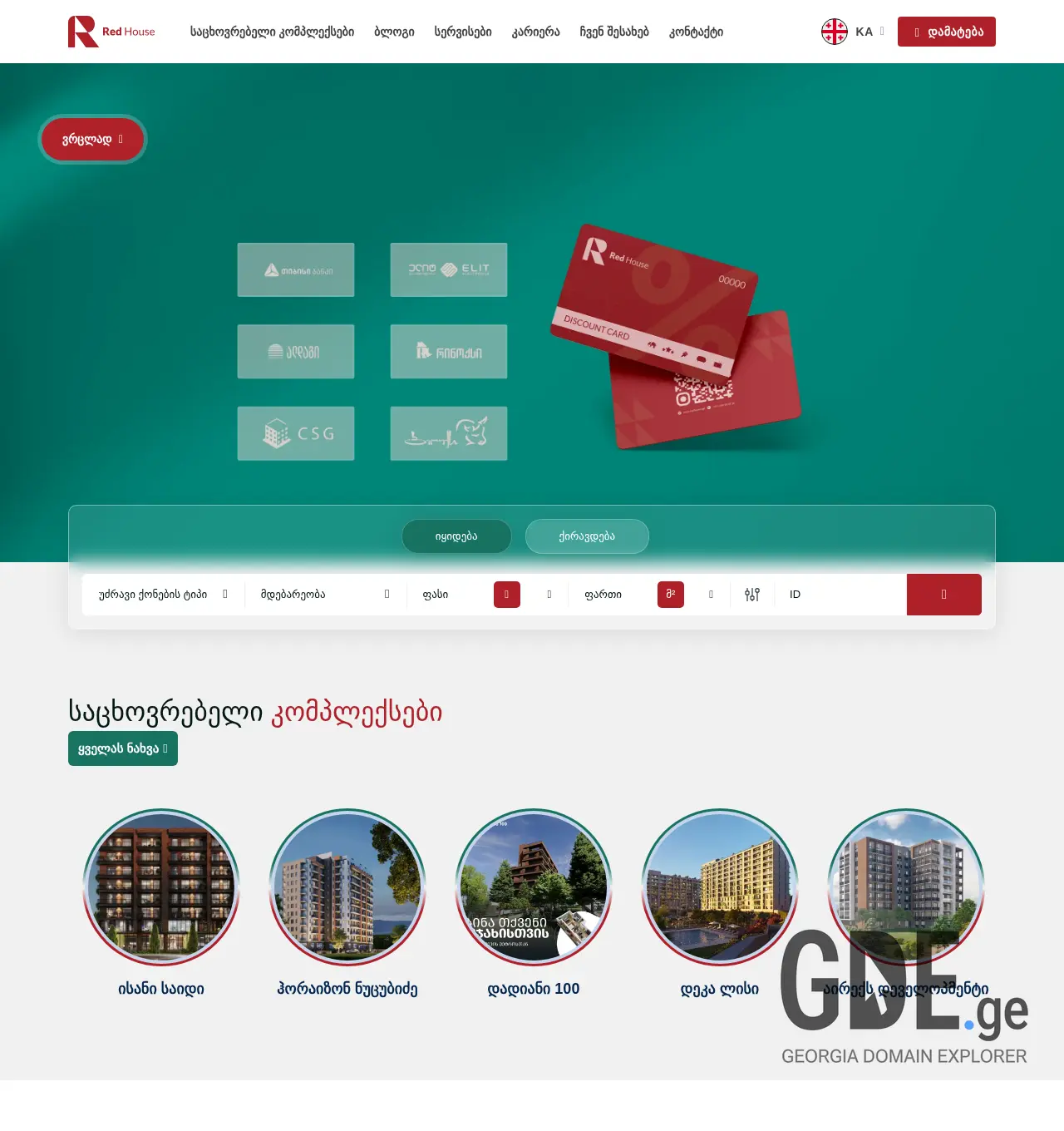 Screenshot of the site redhouse.ge at 2025-12-01