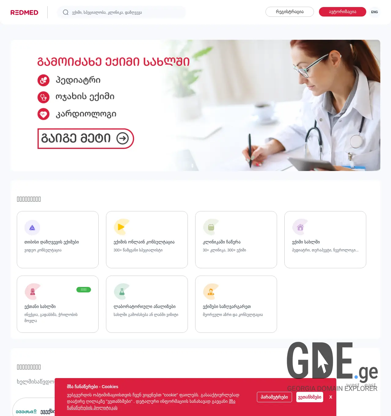 Screenshot of the site redmed.ge at 2025-12-03