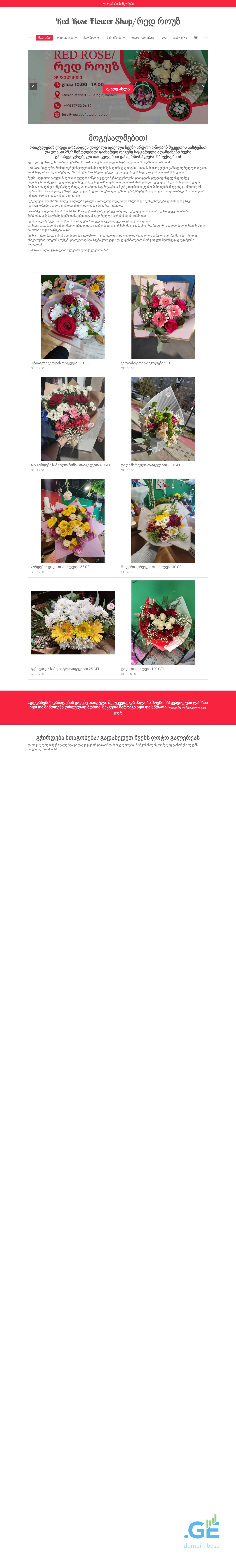Screenshot of the site redroseflowershop.ge