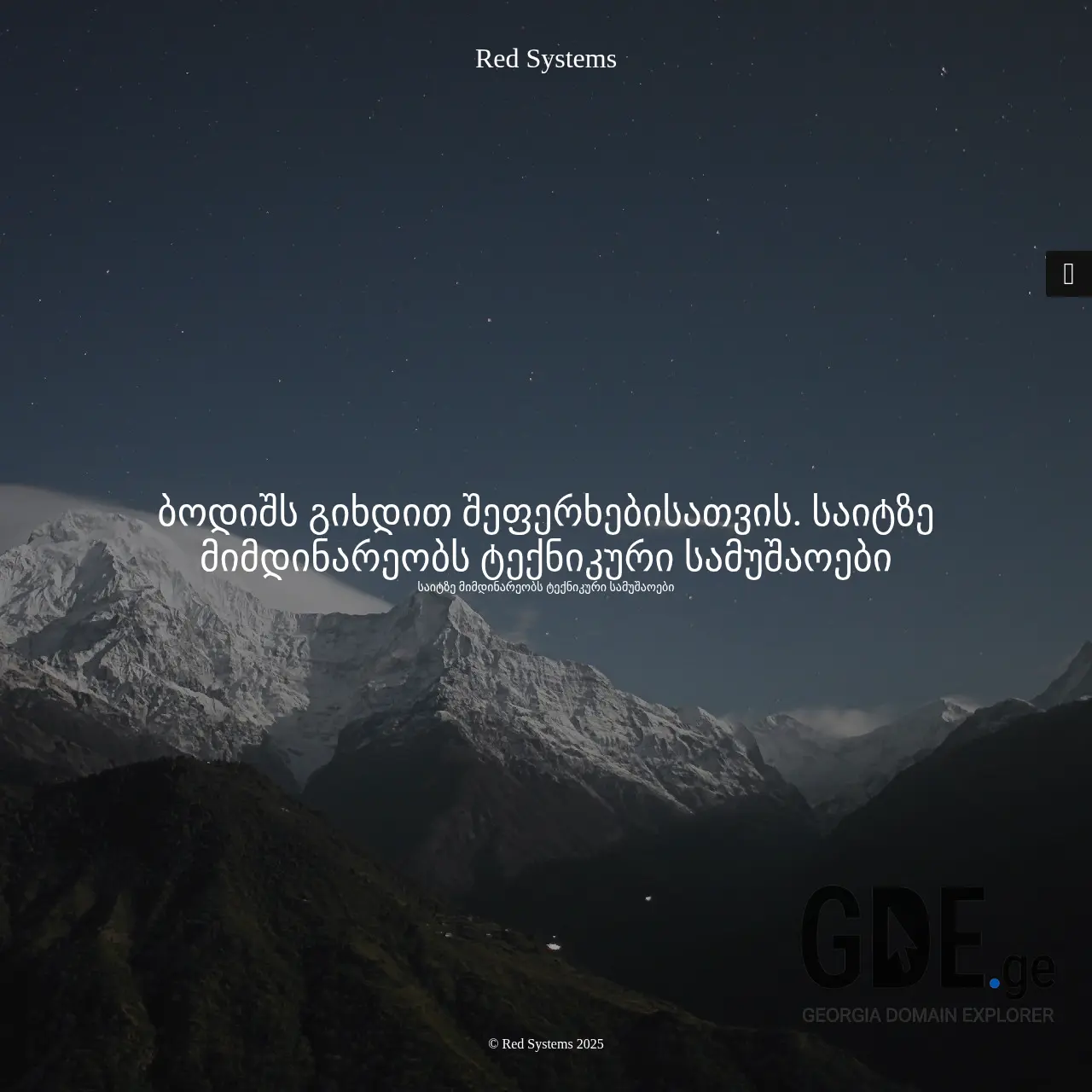 Screenshot of the site redsystems.ge at 2025-12-11