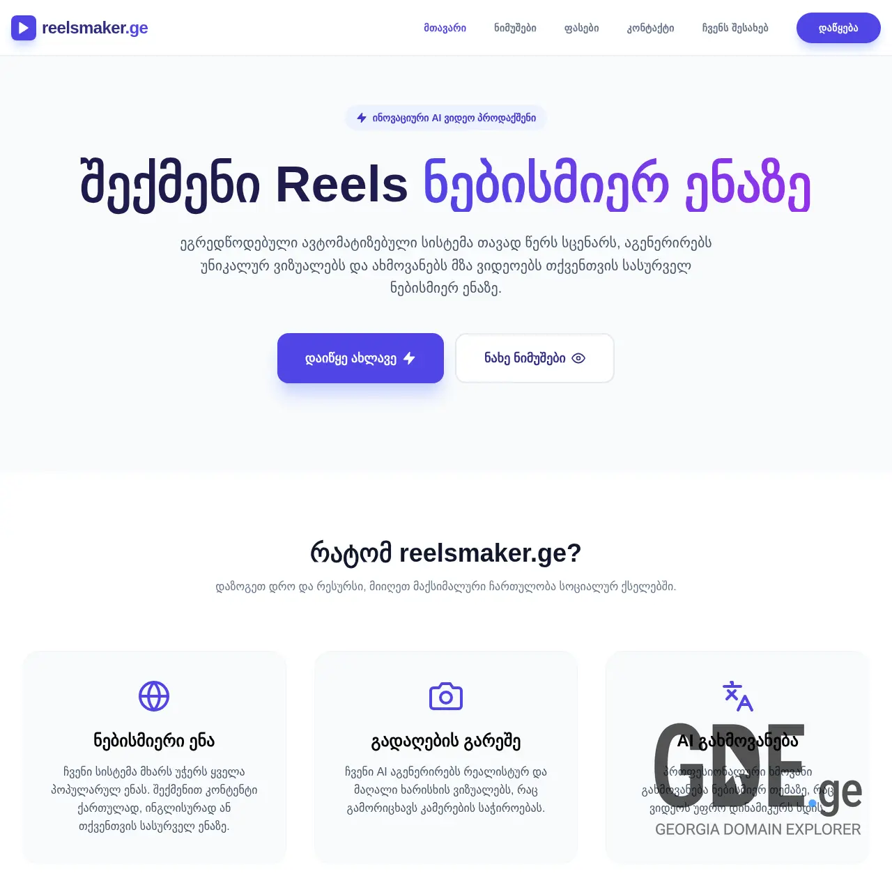 Screenshot of the site reelsmaker.ge at 2026-02-28