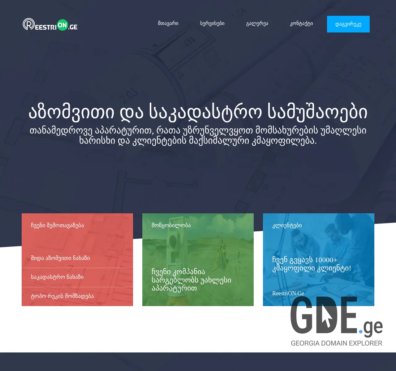 Screenshot of the site reestrion.ge at 2025-11-26