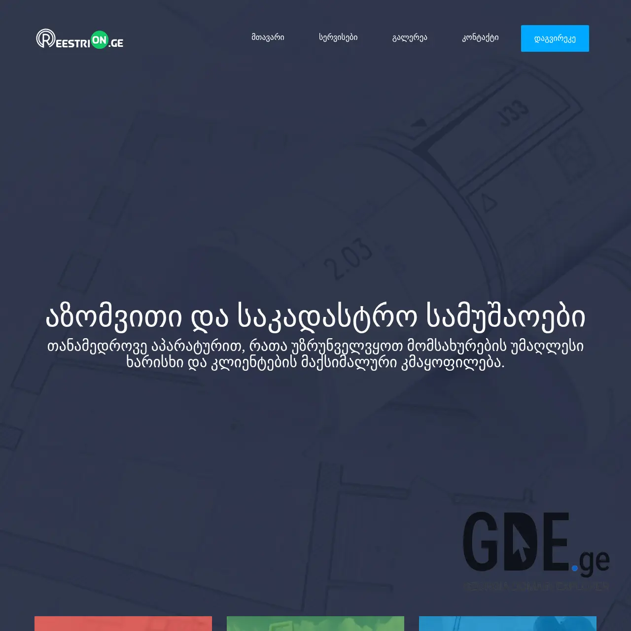 Screenshot of the site reestrion.ge at 2025-12-18