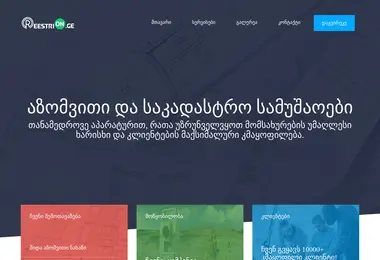 Скриншот reestrion.ge