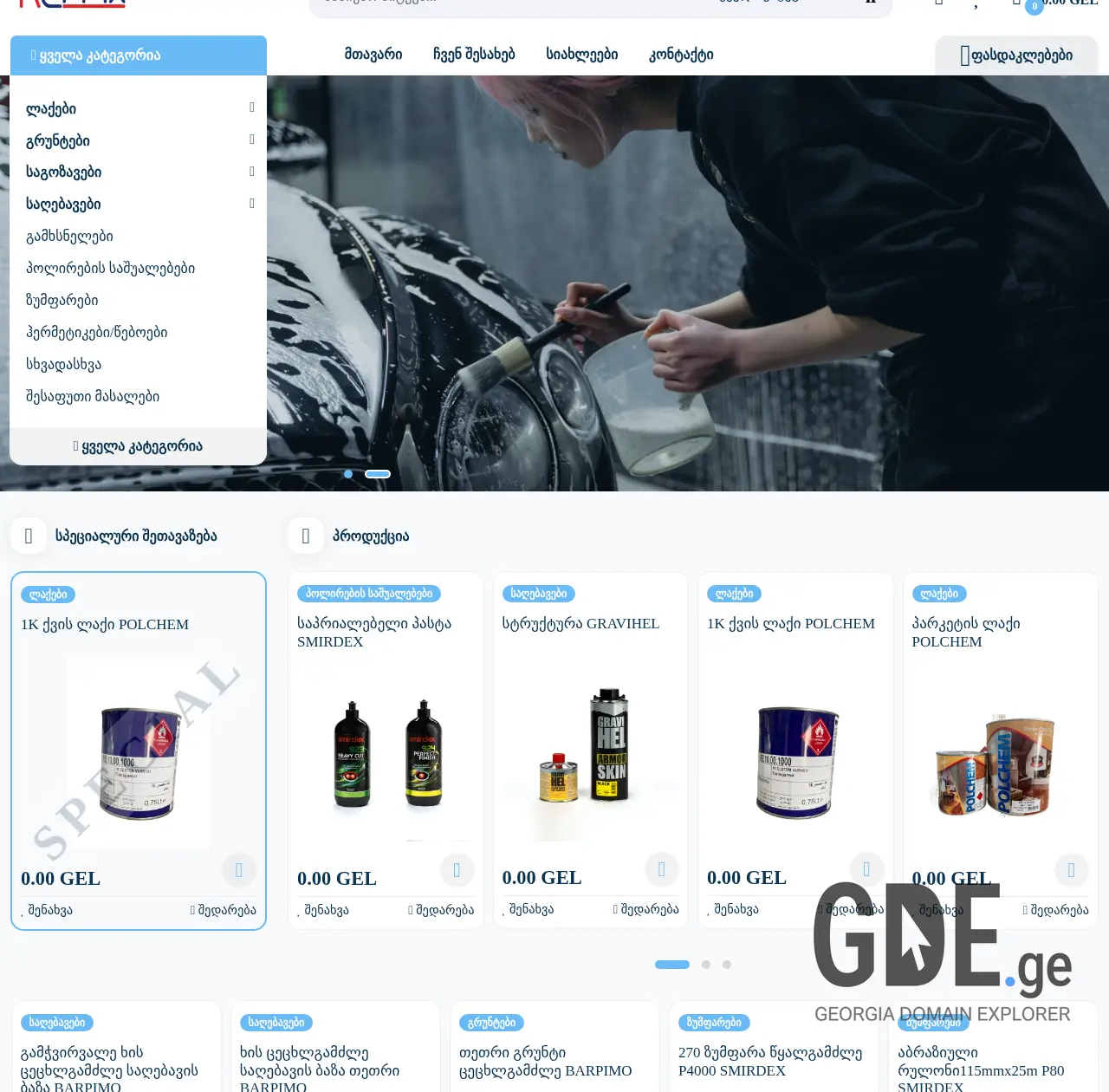 Screenshot of the site reffix.ge at 2025-11-29