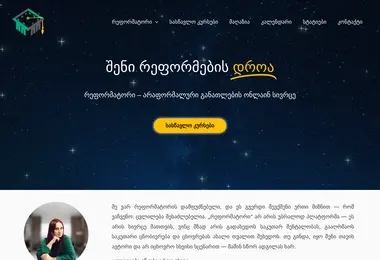 Screenshot of reform.ge