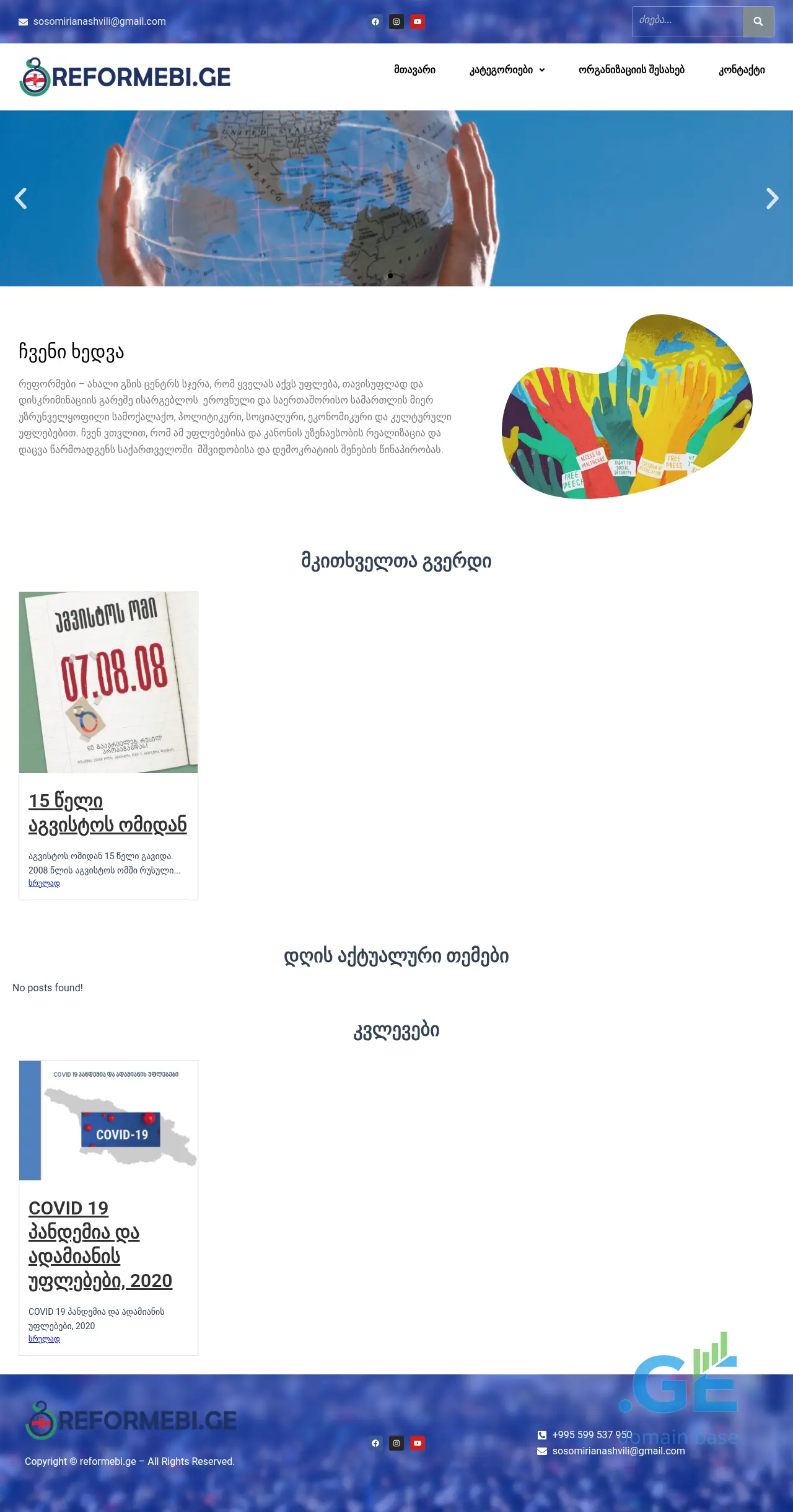 Screenshot of the site reformebi.ge