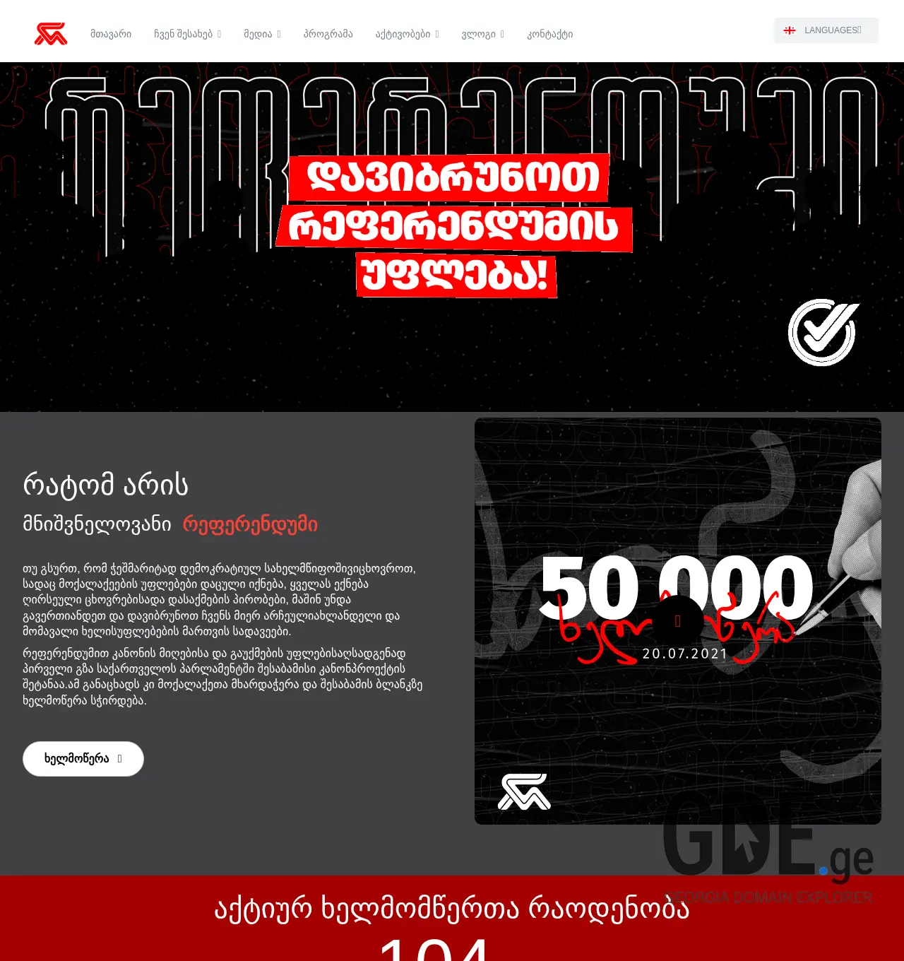 Screenshot of the site reformer.ge at 2025-12-03