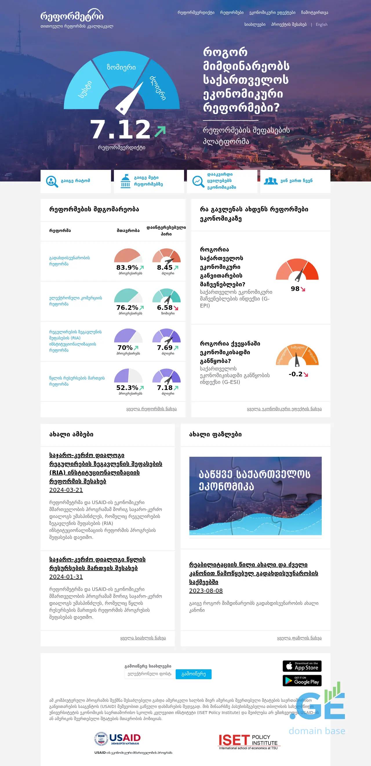 Screenshot of the site reformeter.ge