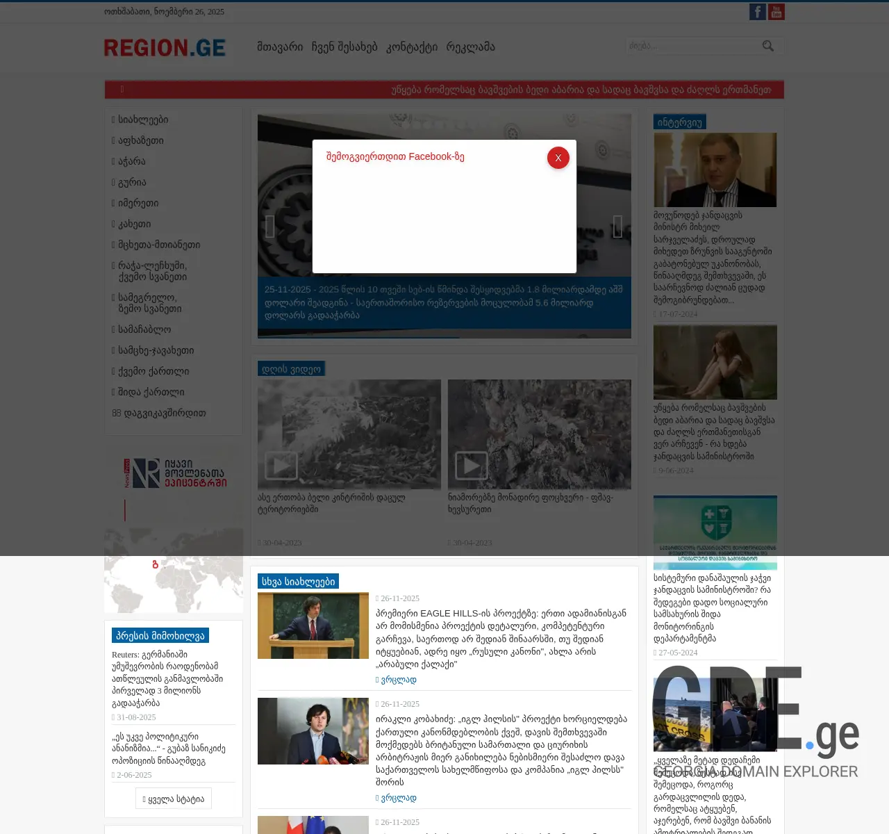 Screenshot of the site region.ge at 2025-11-26