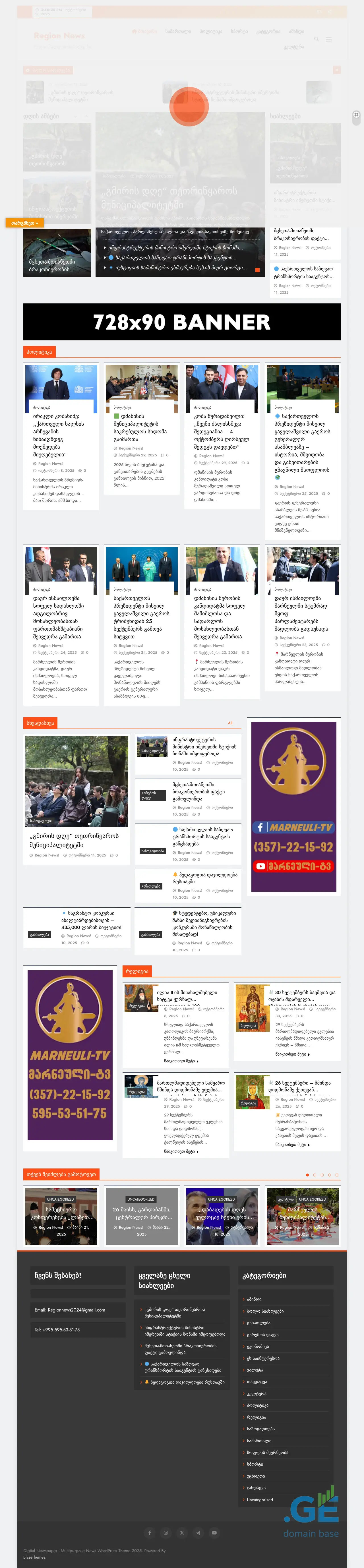 Screenshot of the site regionnews.ge
