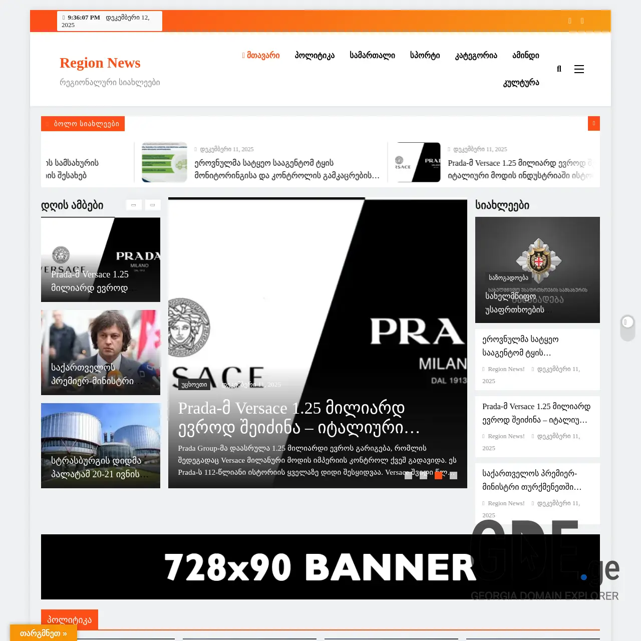 Screenshot of the site regionnews.ge at 2025-12-11