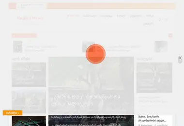 Screenshot of regionnews.ge