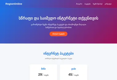 Скриншот regiononline.ge