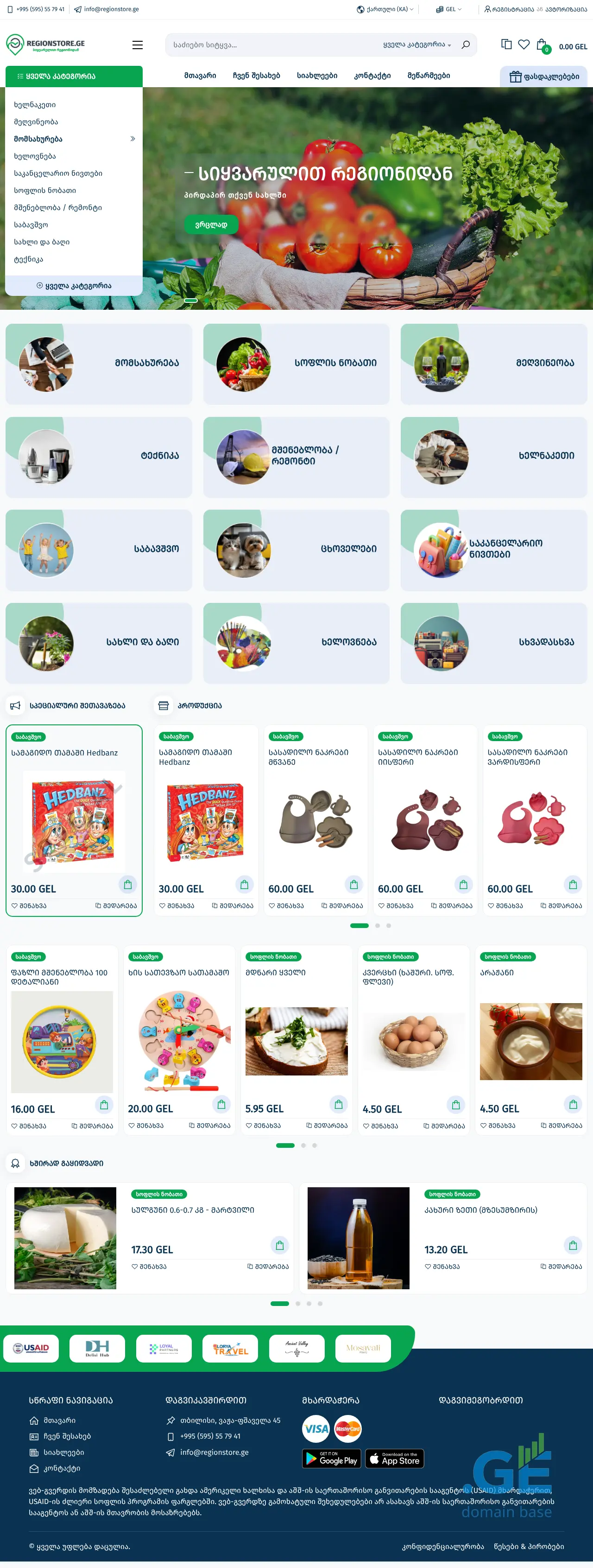 Screenshot of the site regionstore.ge