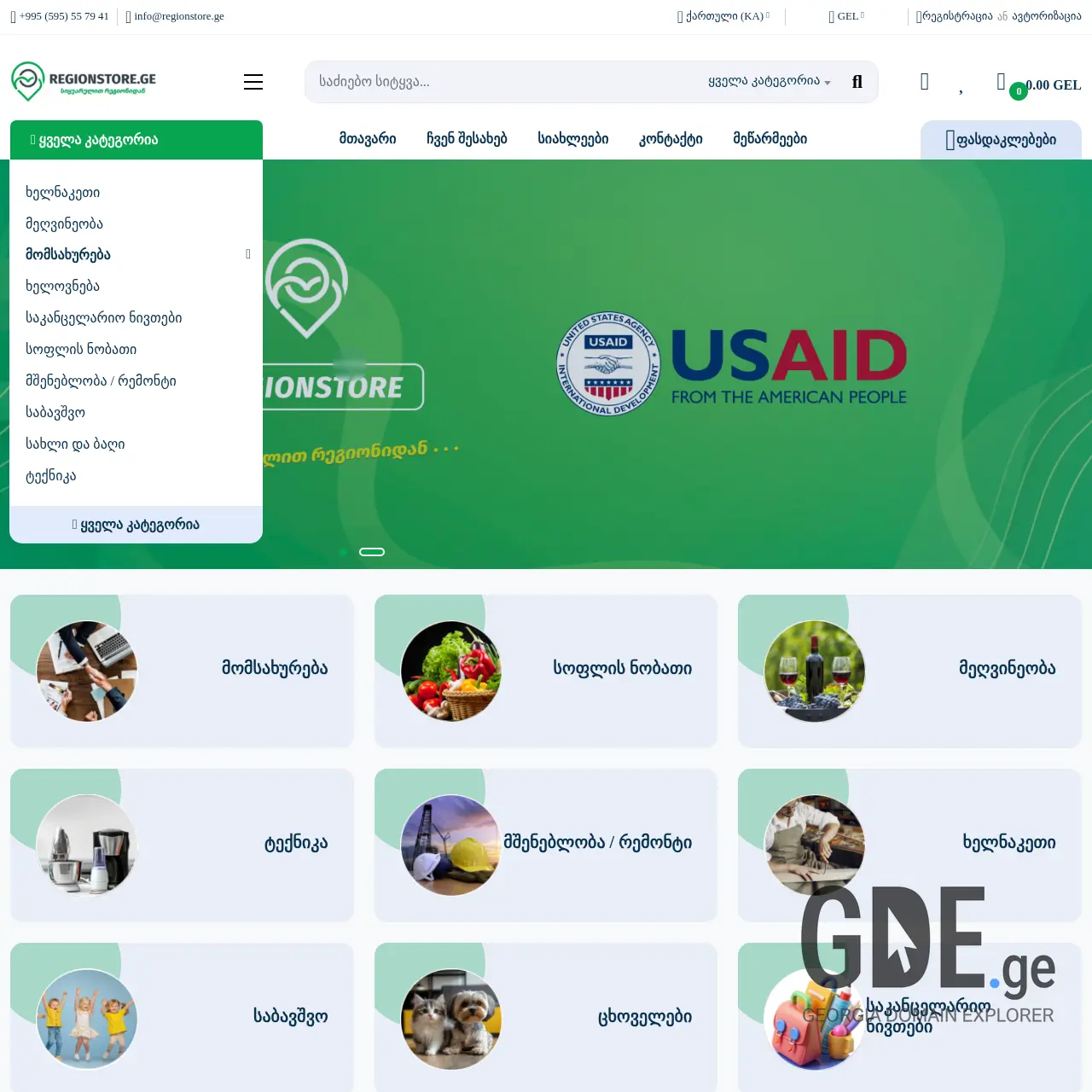 Screenshot of the site regionstore.ge at 2025-12-11