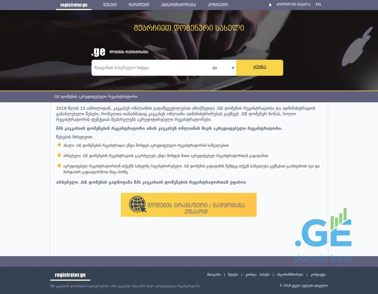 Screenshot of the site registrator.ge