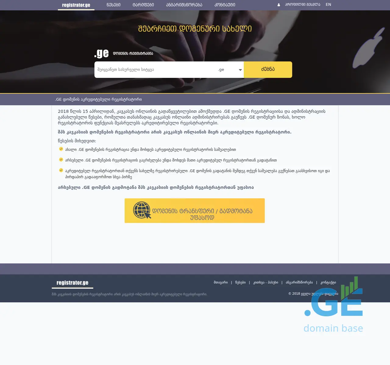 Screenshot of the site registrator.ge at 2025-11-22