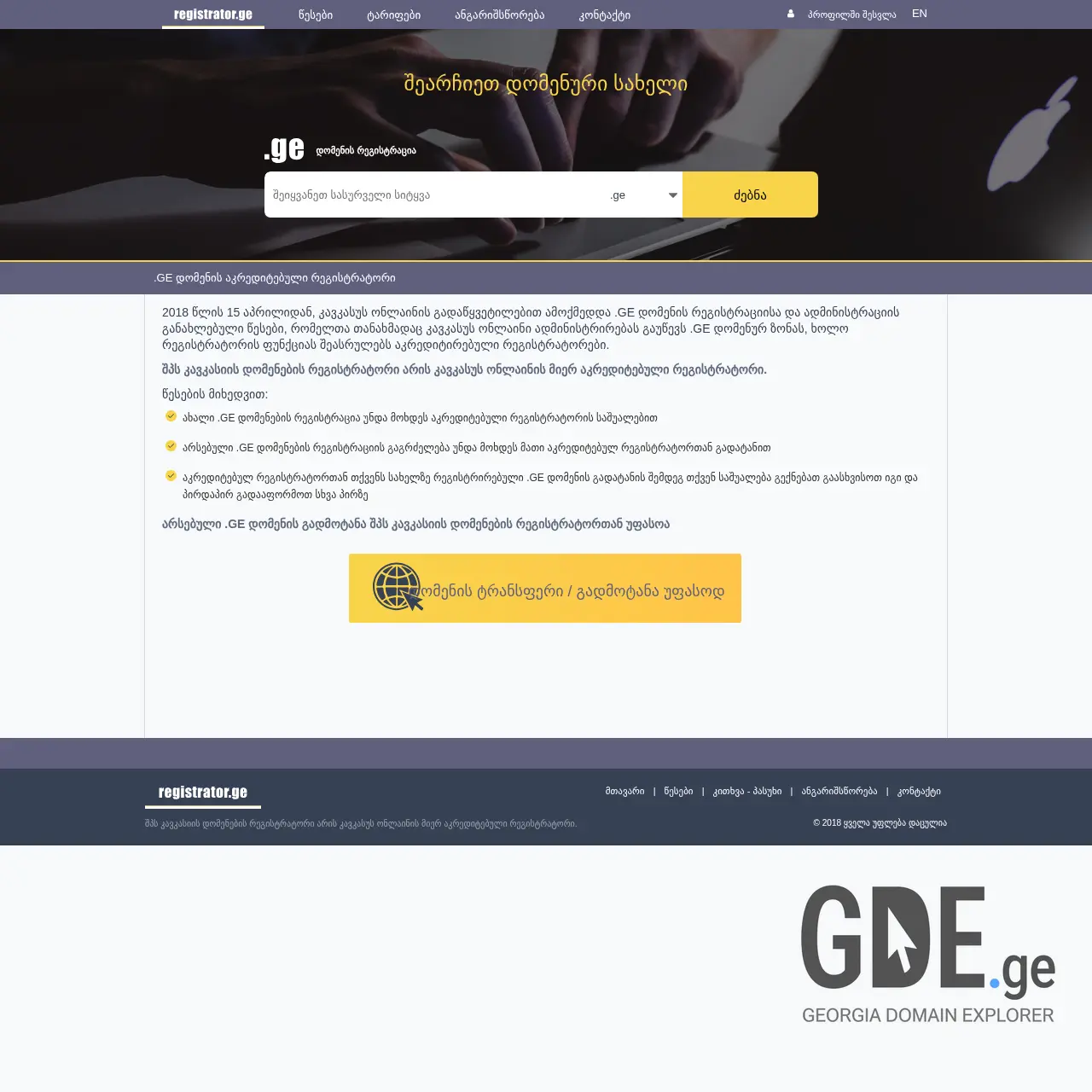 Screenshot of the site registrator.ge at 2025-12-15