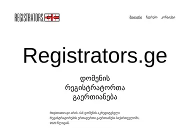 registrators.ge-ის ეკრანის სურათი