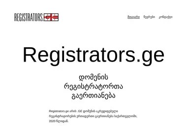 Скриншот registrators.ge