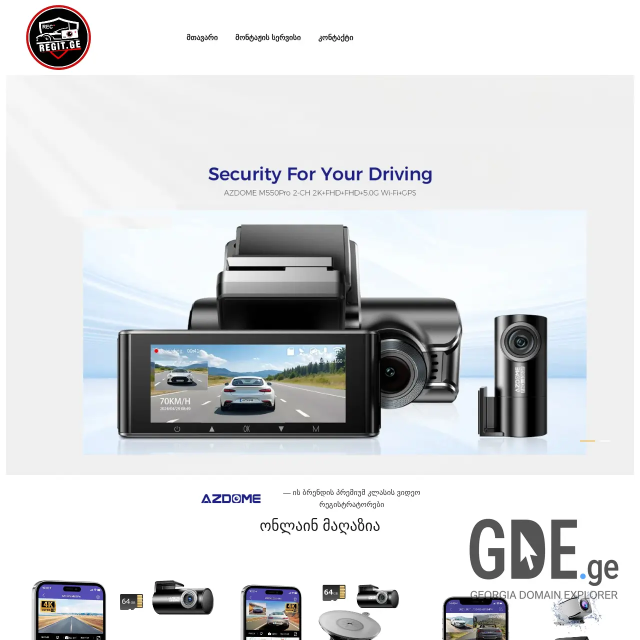 Screenshot of the site regit.ge at 2025-12-11