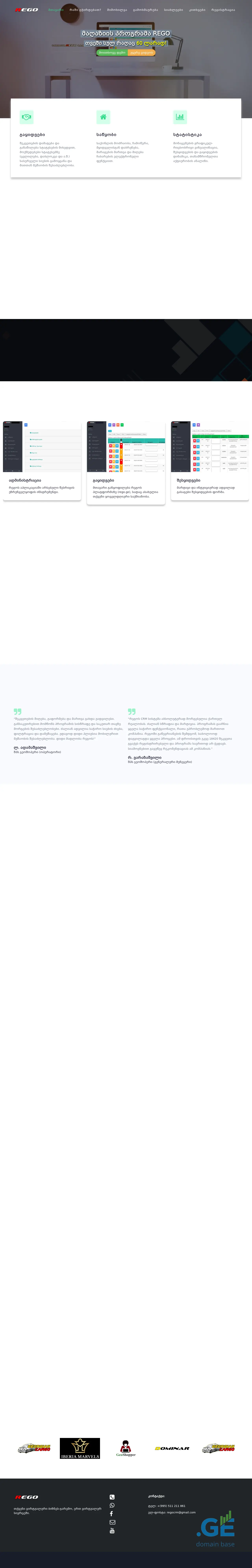 Screenshot of the site rego.ge