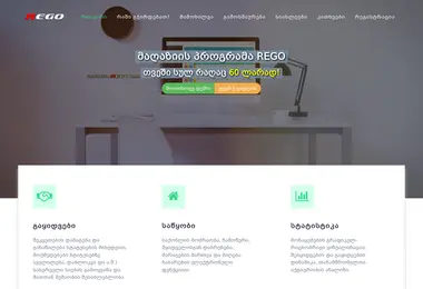 Screenshot of rego.ge