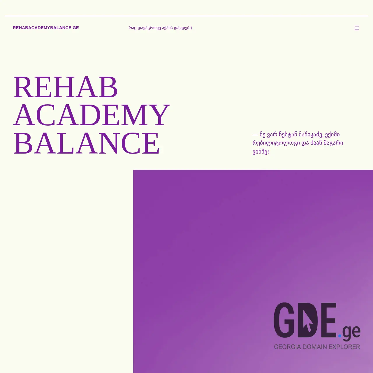 Screenshot of the site rehabacademybalance.ge at 2025-12-11