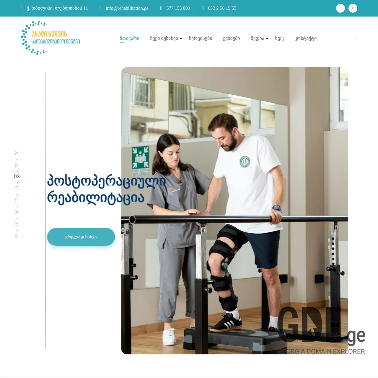 Screenshot of the site rehabilitation.ge at 2025-12-11