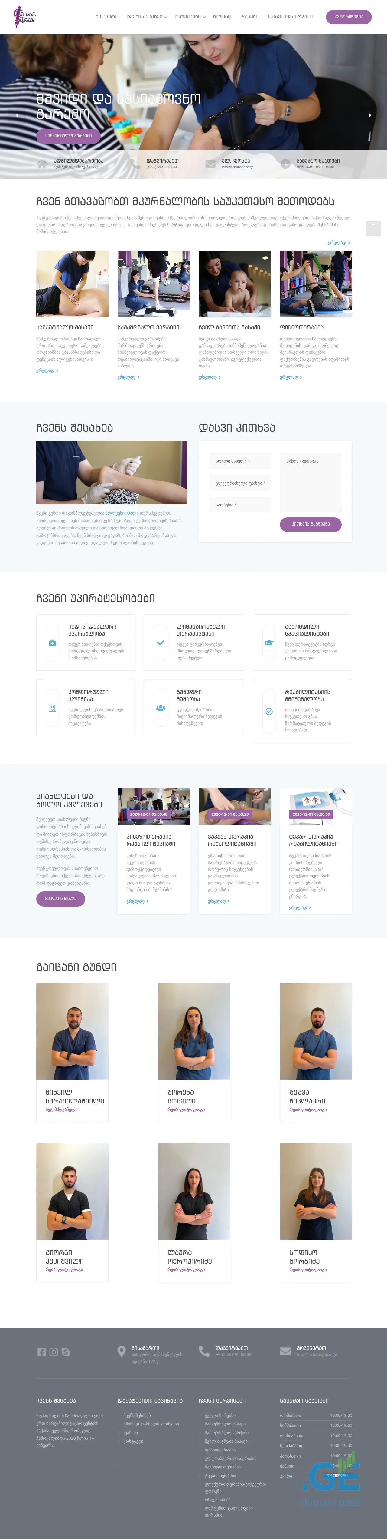 Screenshot of the site rehabspace.ge at 2025-10-11