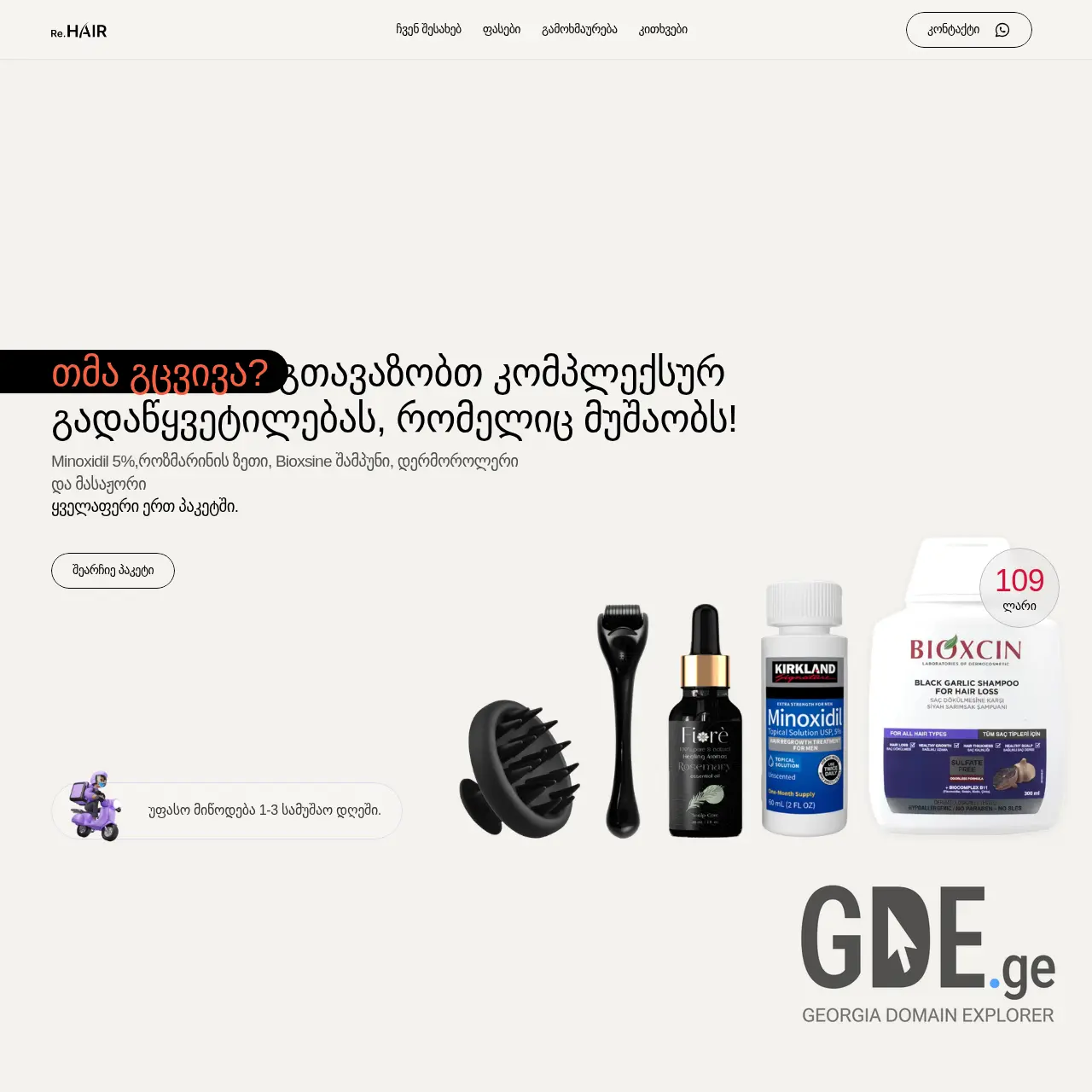 Screenshot of the site rehair.ge at 2026-02-01