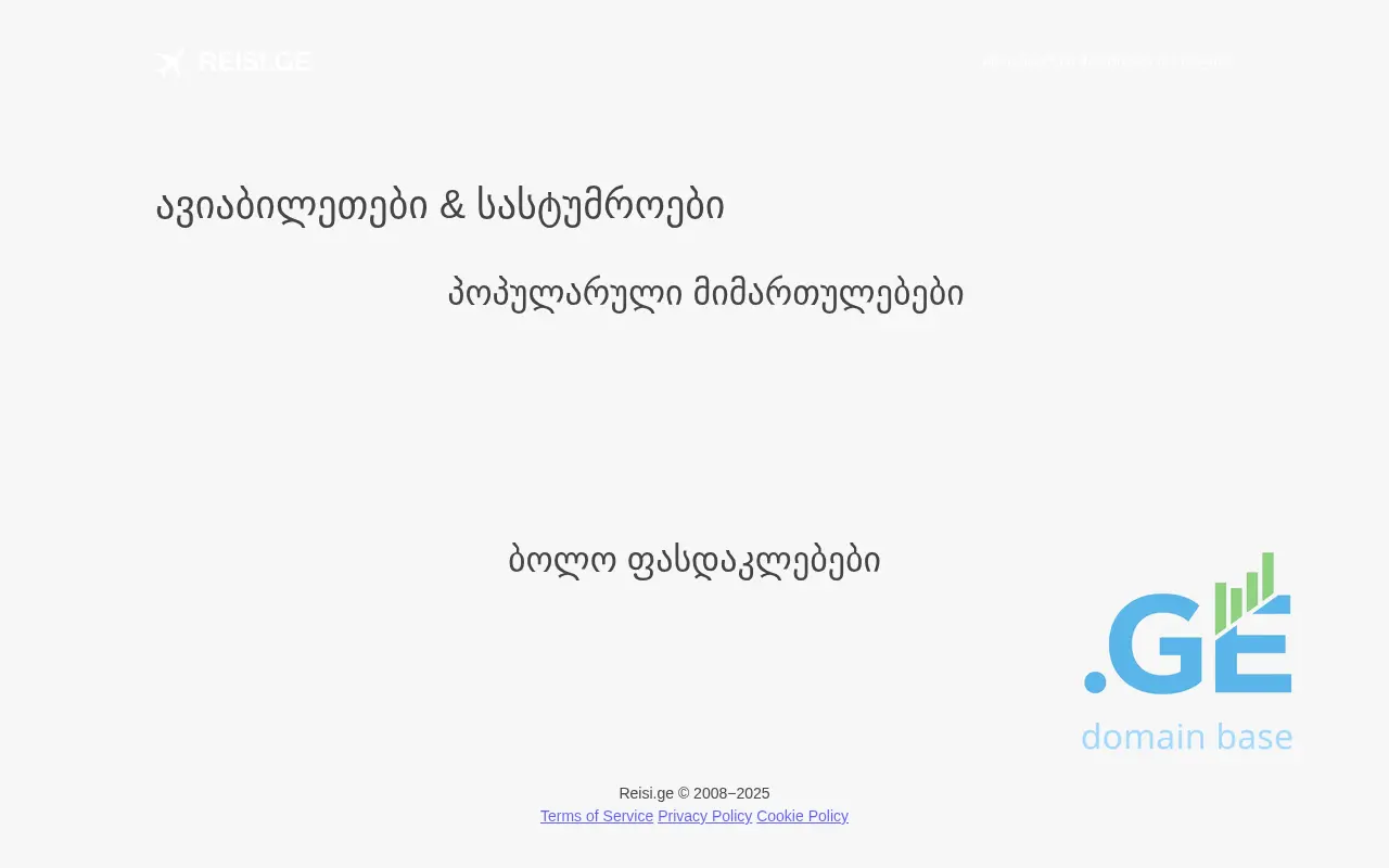 Screenshot of the site reisi.ge