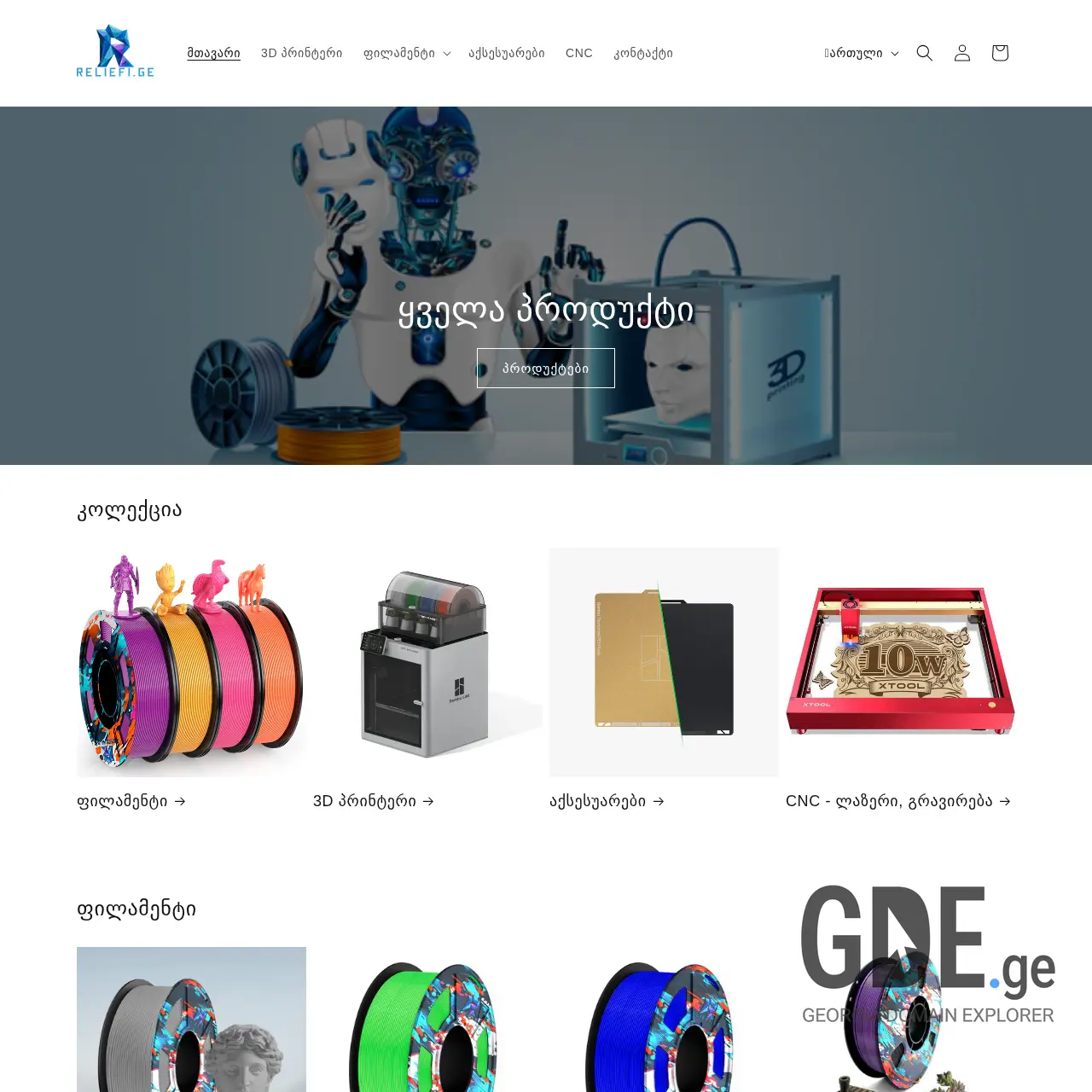 Screenshot of the site reliefi.ge at 2026-01-13