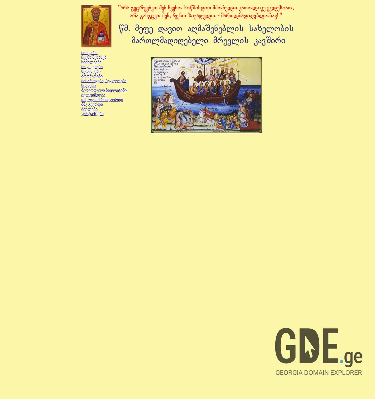 Screenshot of the site religia.ge at 2025-11-29