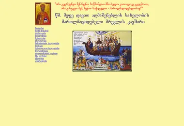 religia.ge-ის ეკრანის სურათი