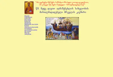 Скриншот religia.ge