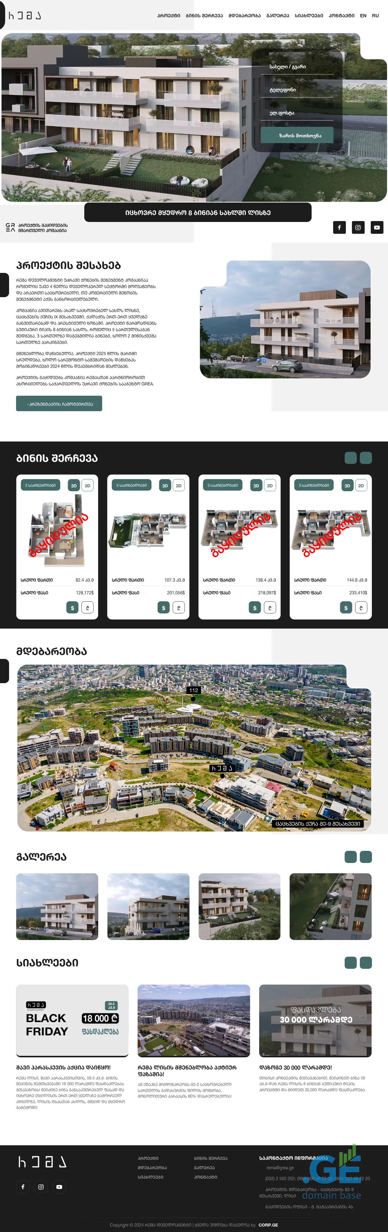 Screenshot of the site rema.ge