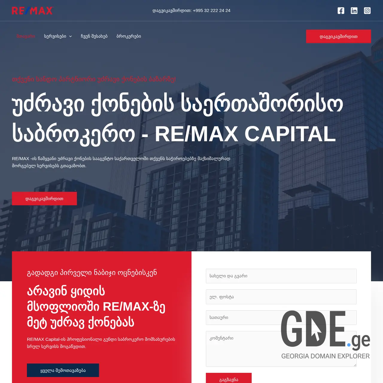 Screenshot of the site remax-capital.ge at 2026-02-13