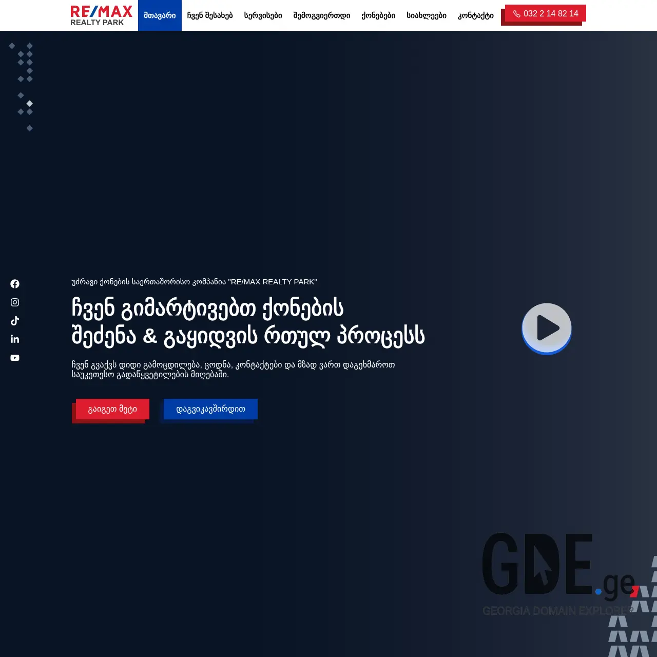 Screenshot of the site remaxrealtypark.ge at 2025-12-11