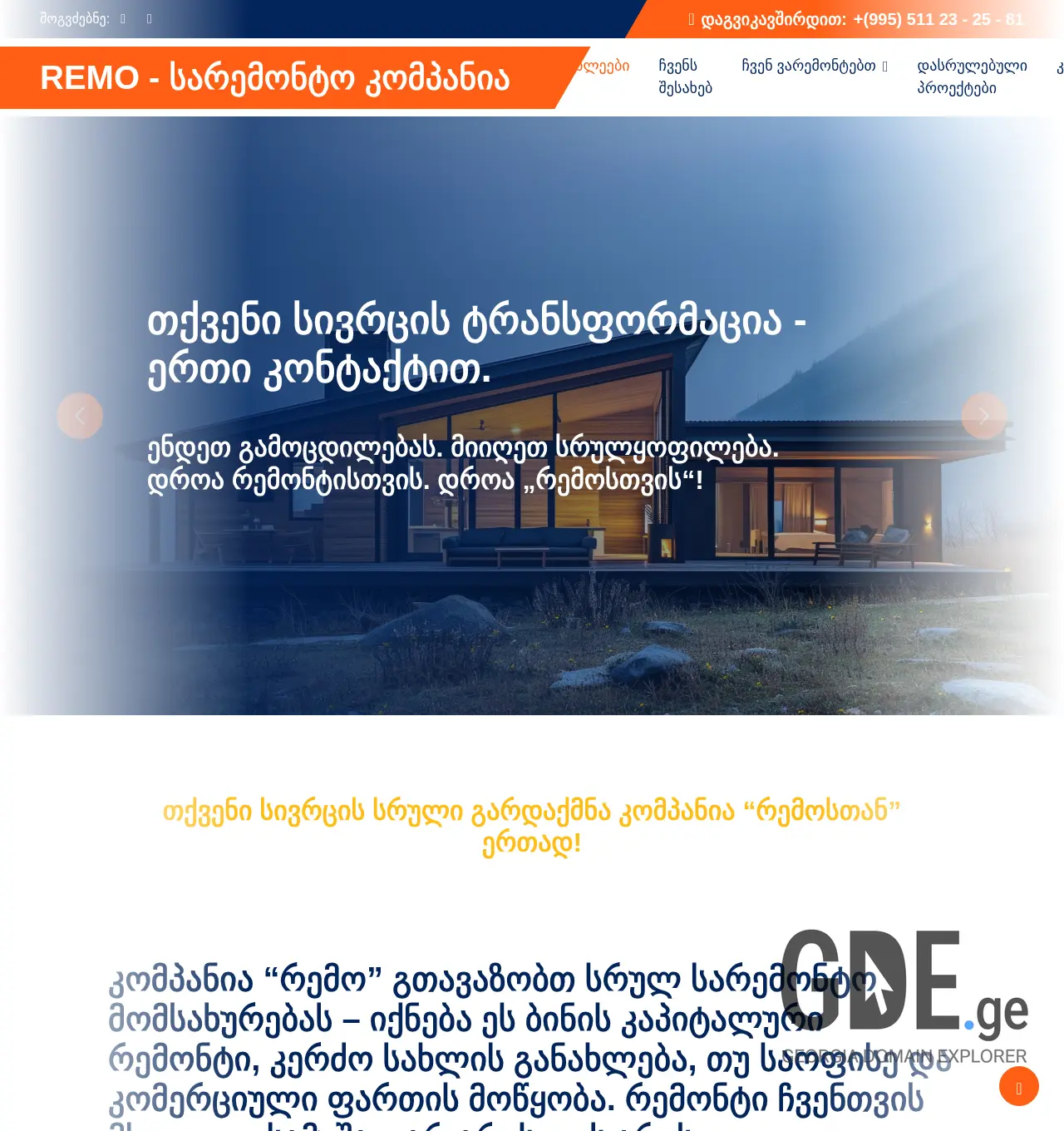Screenshot of the site remo.ge at 2025-12-06