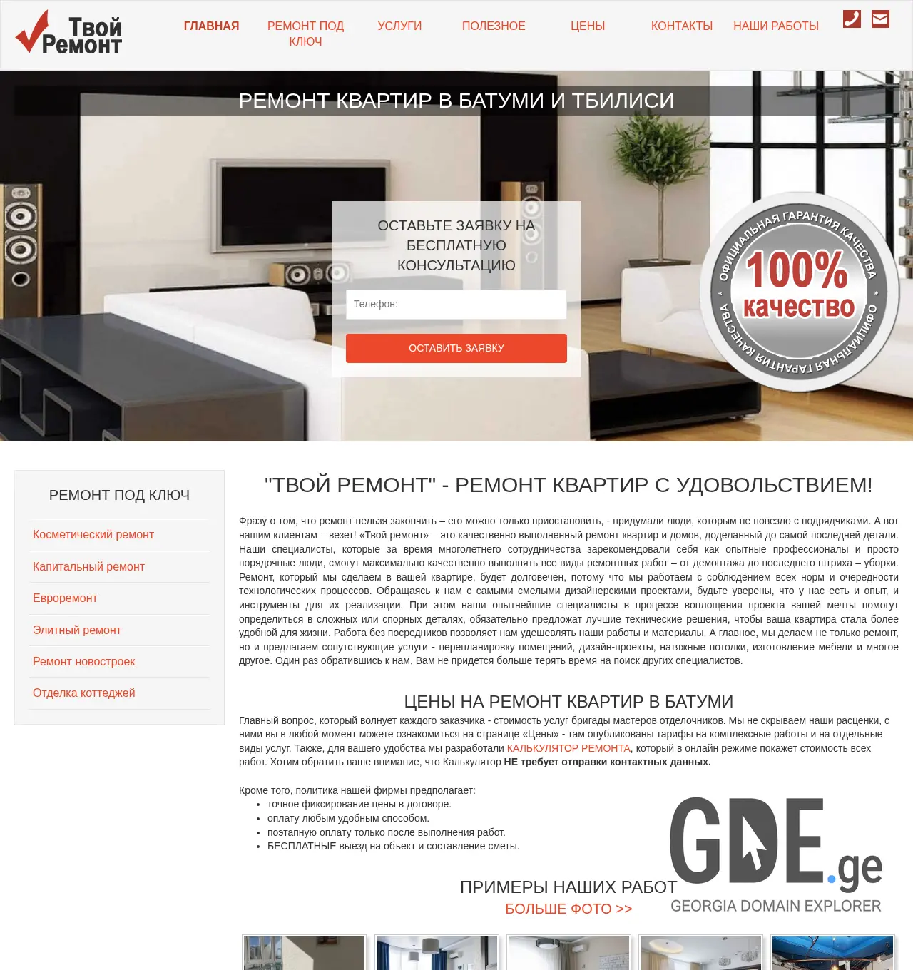 Screenshot of the site remont-batumi.ge at 2025-12-03