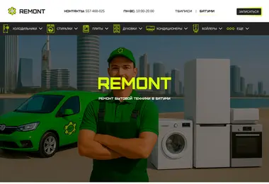 remont.com.ge-ის ეკრანის სურათი